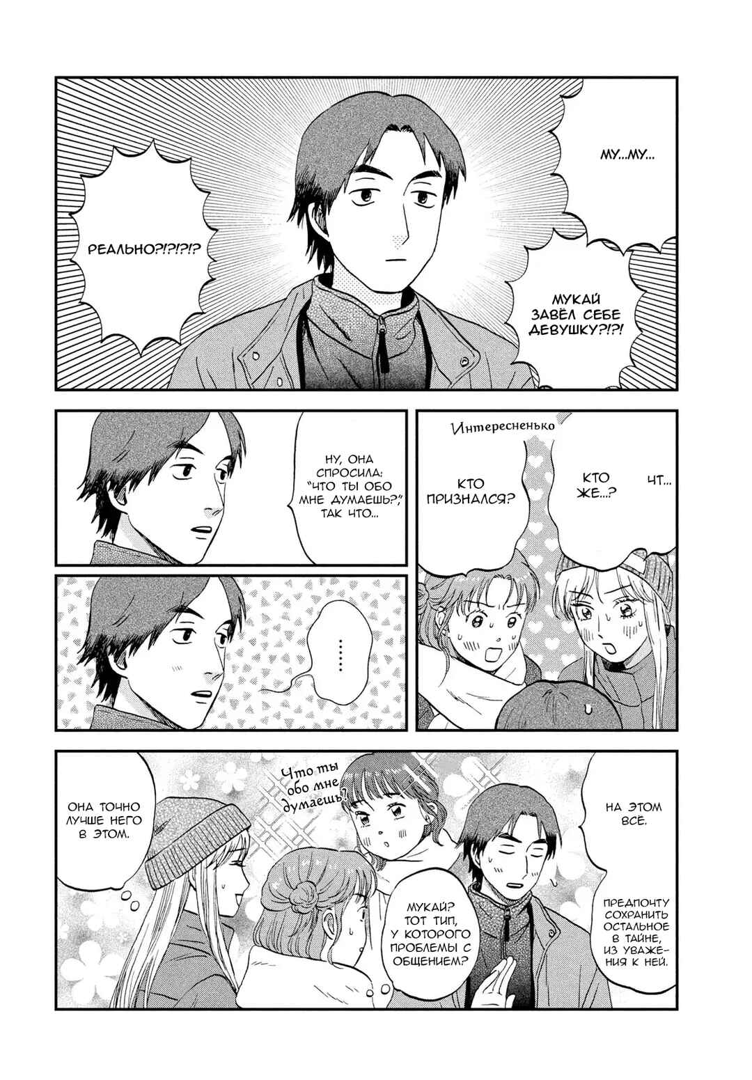Chapter 78 - Page 8