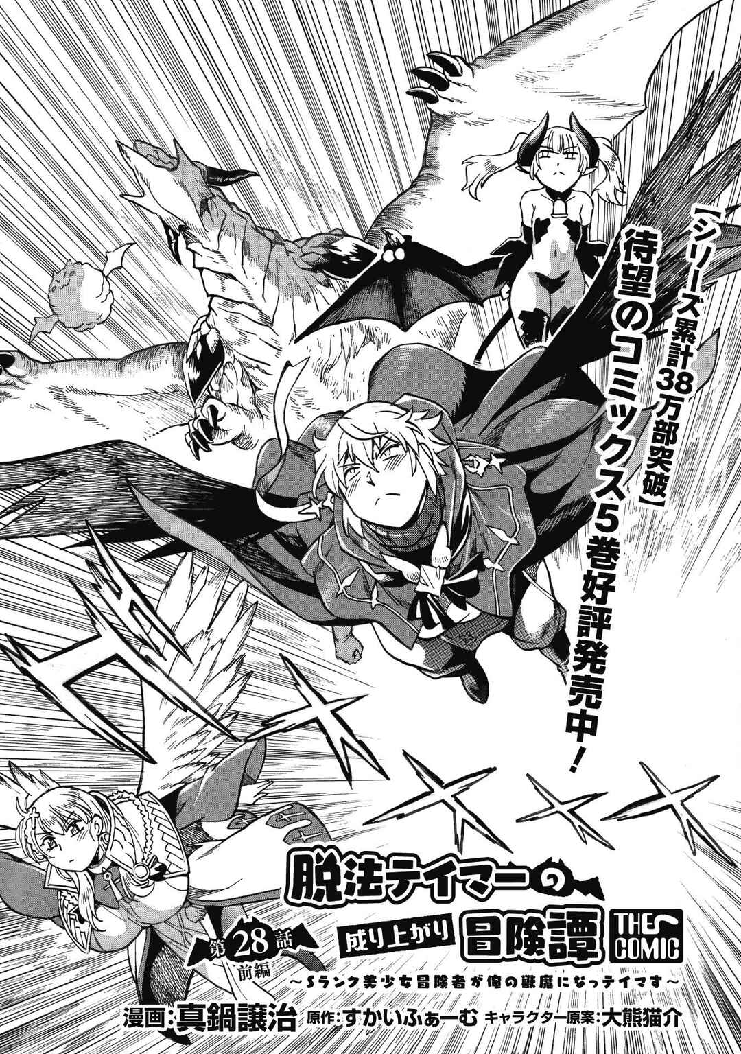 Chapter 28.1 - Page 2