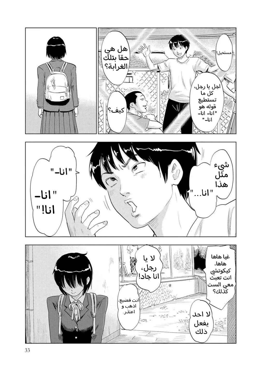 Chapter 2 - Page 13