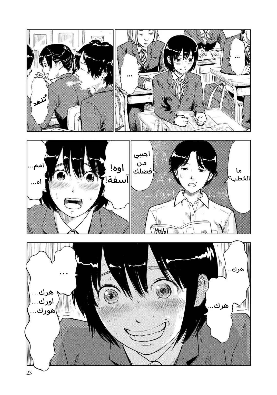 Chapter 2 - Page 3