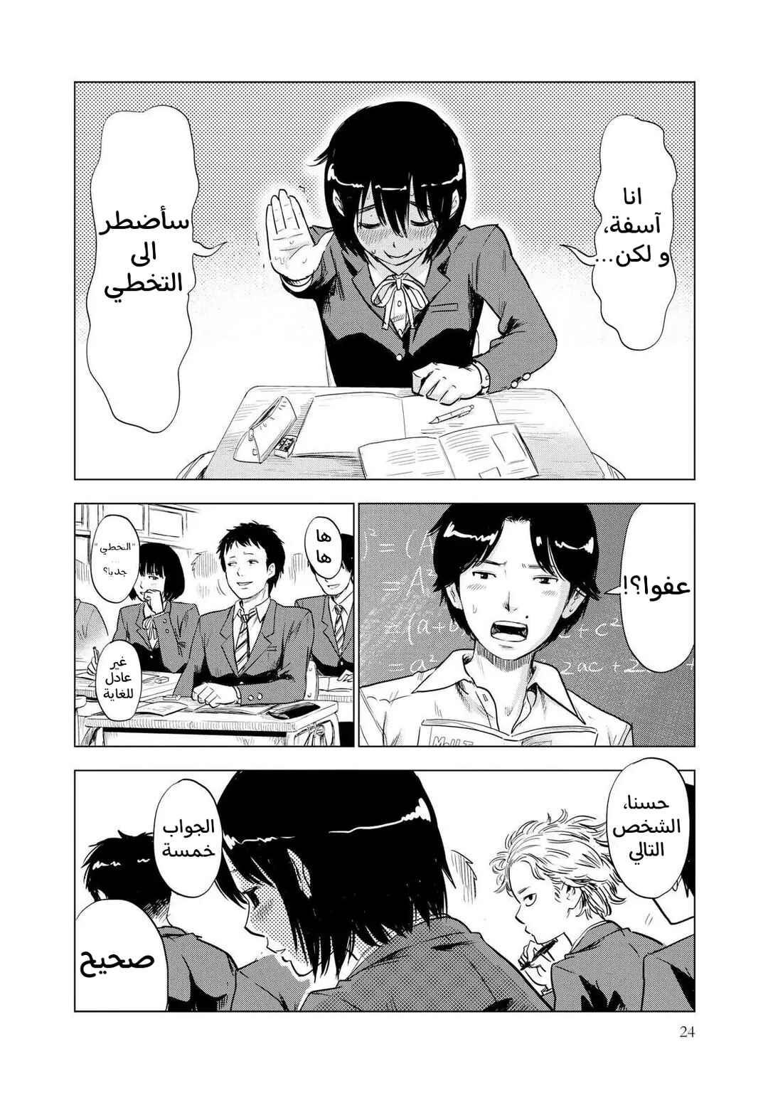 Chapter 2 - Page 4