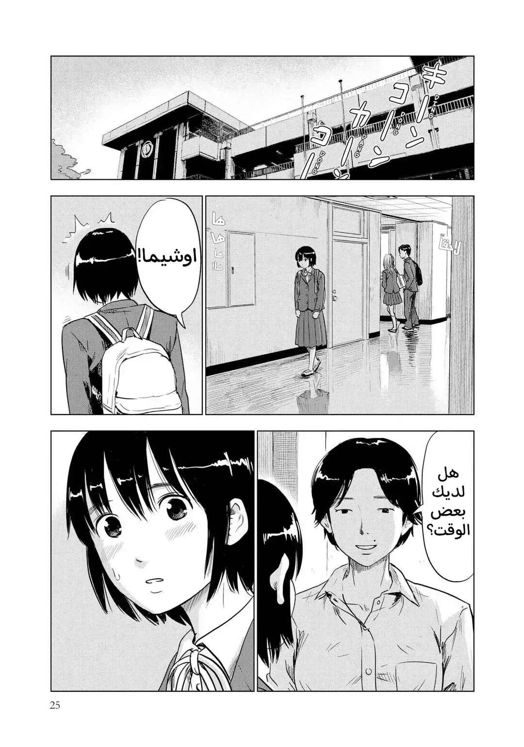 Chapter 2 - Page 5