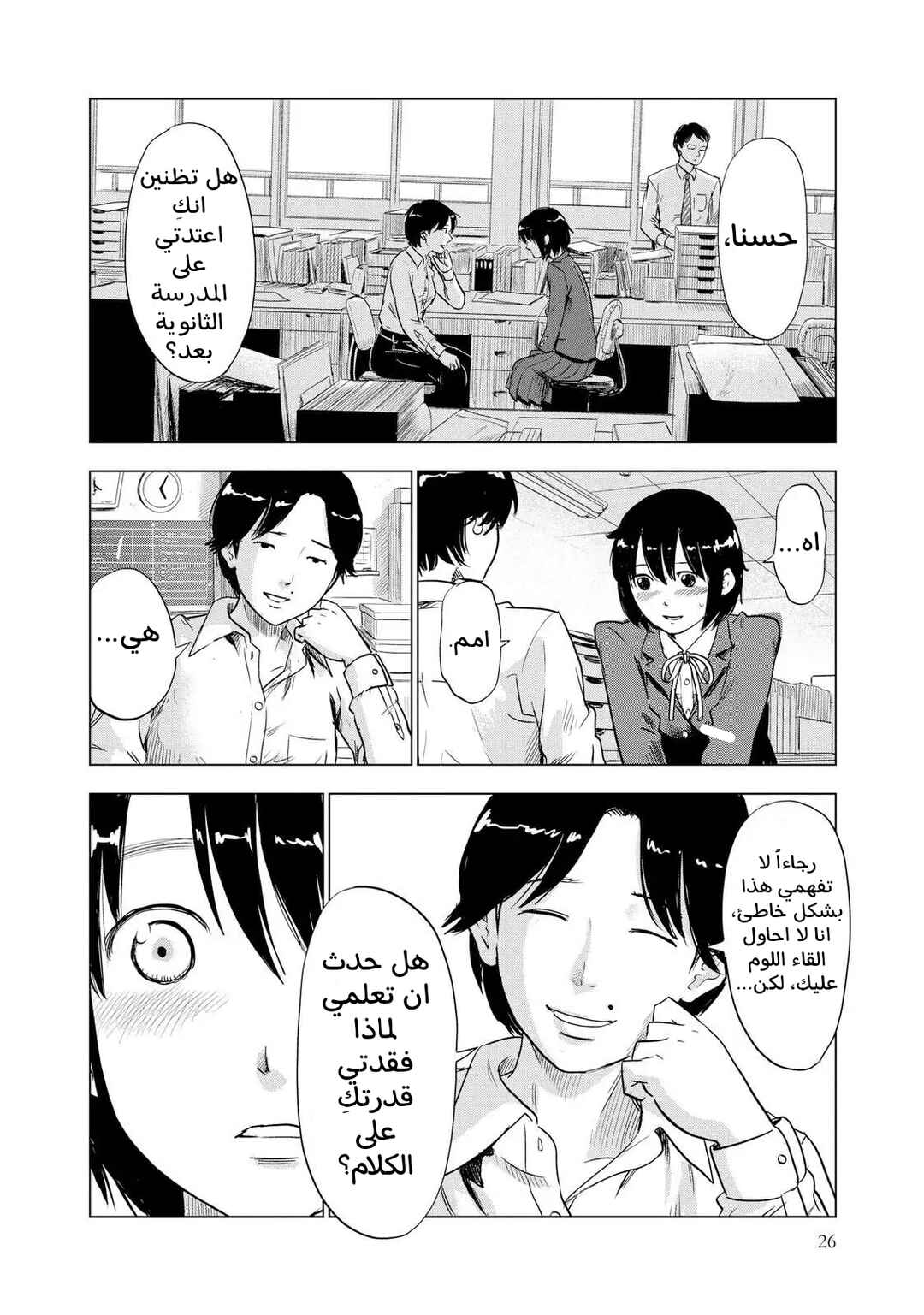 Chapter 2 - Page 6