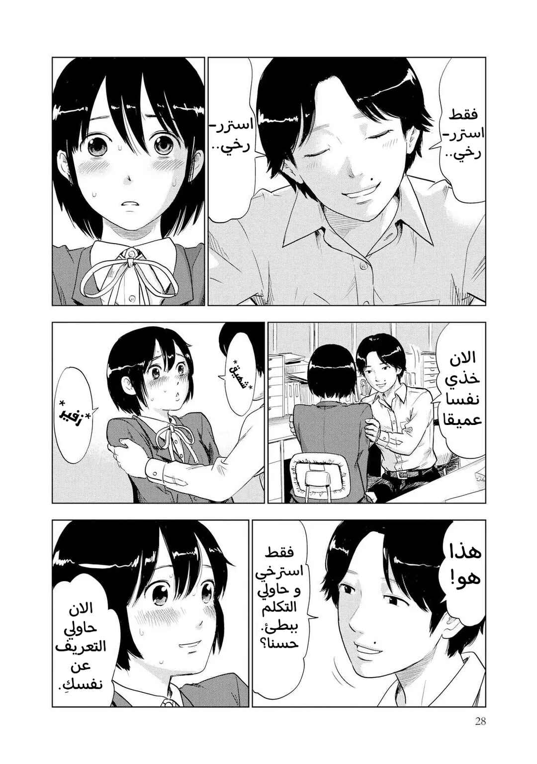 Chapter 2 - Page 8