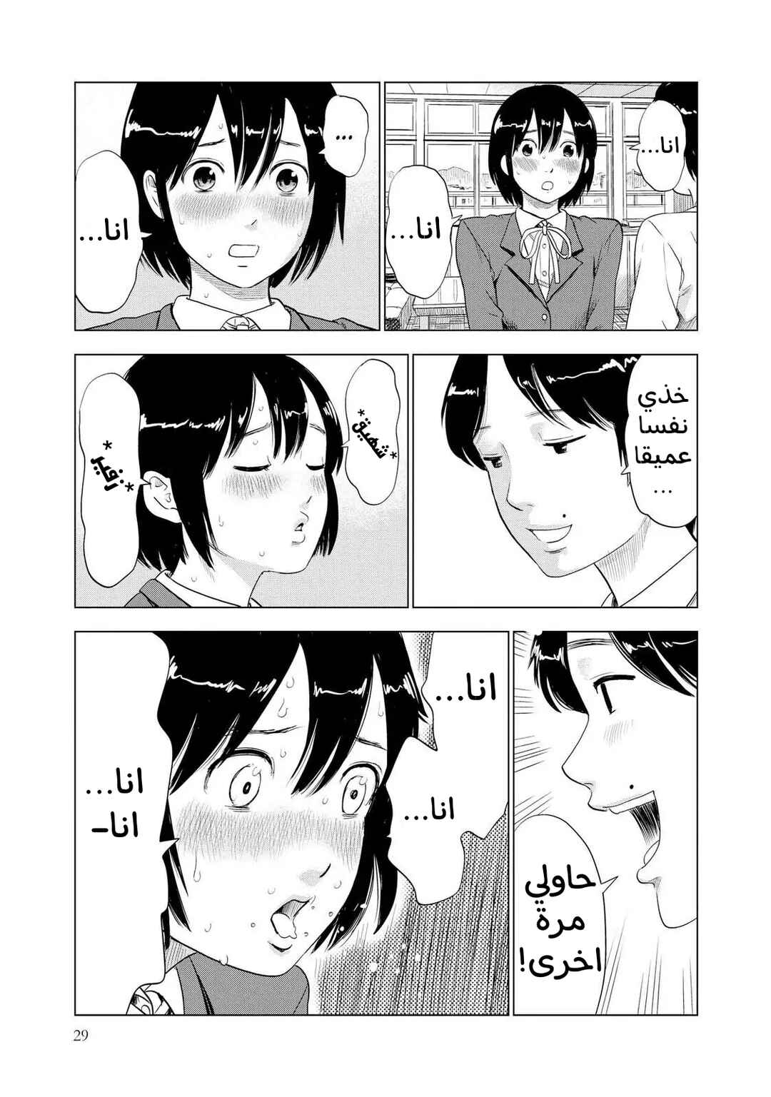 Chapter 2 - Page 9