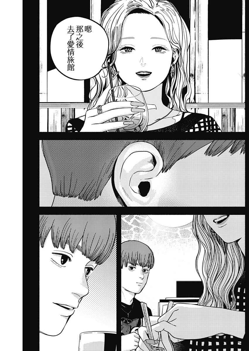 Chapter 17 - Page 2