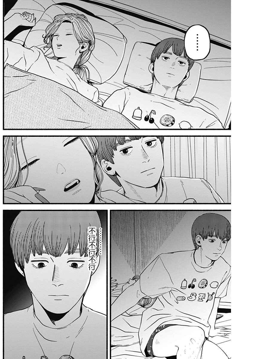 Chapter 17 - Page 3
