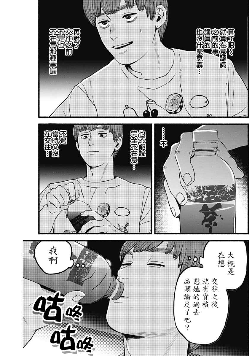 Chapter 17 - Page 4