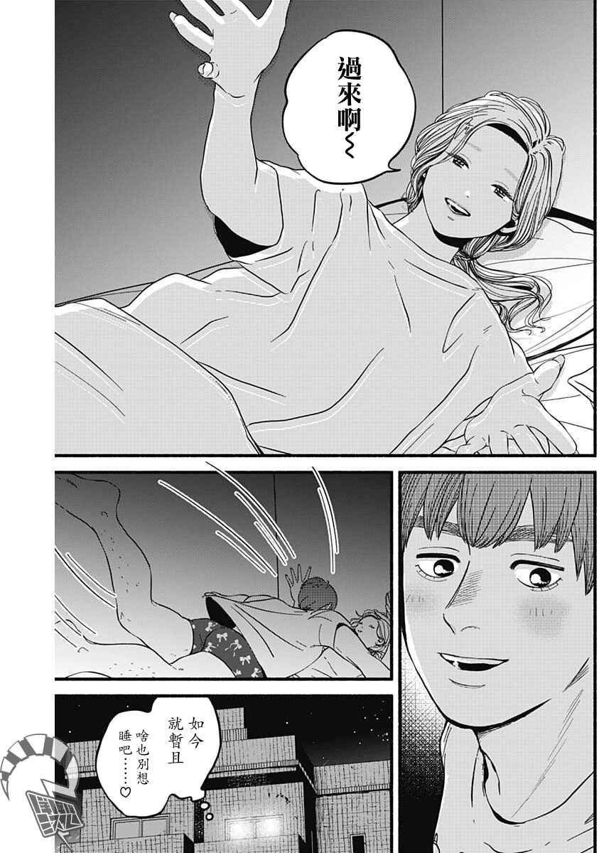 Chapter 17 - Page 6
