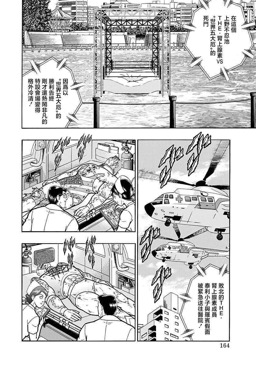 Chapter 164 - Page 2