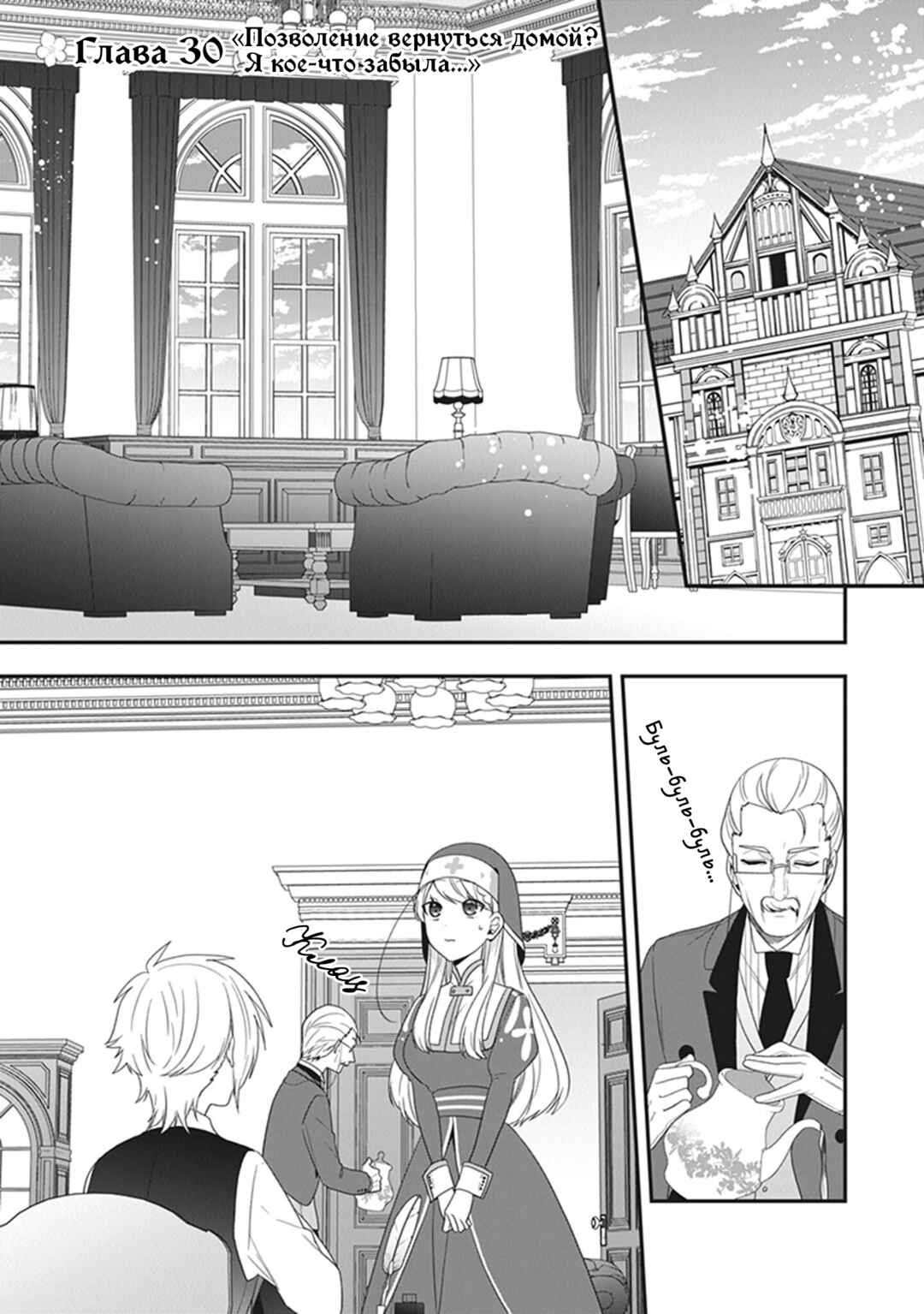 Chapter 30 - Page 1