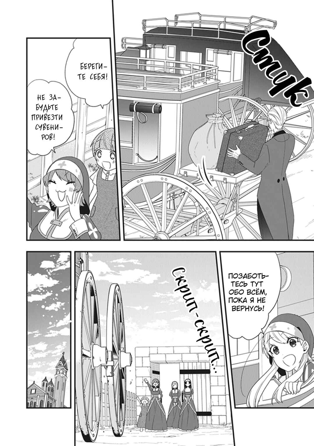 Chapter 30 - Page 12