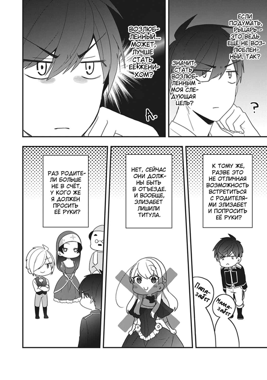 Chapter 30 - Page 18
