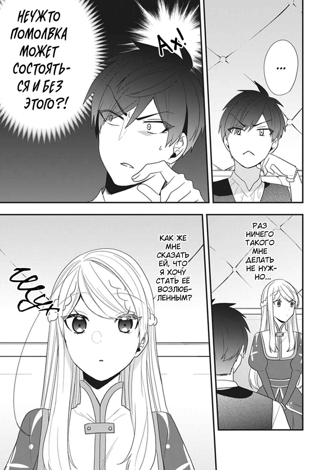 Chapter 30 - Page 19
