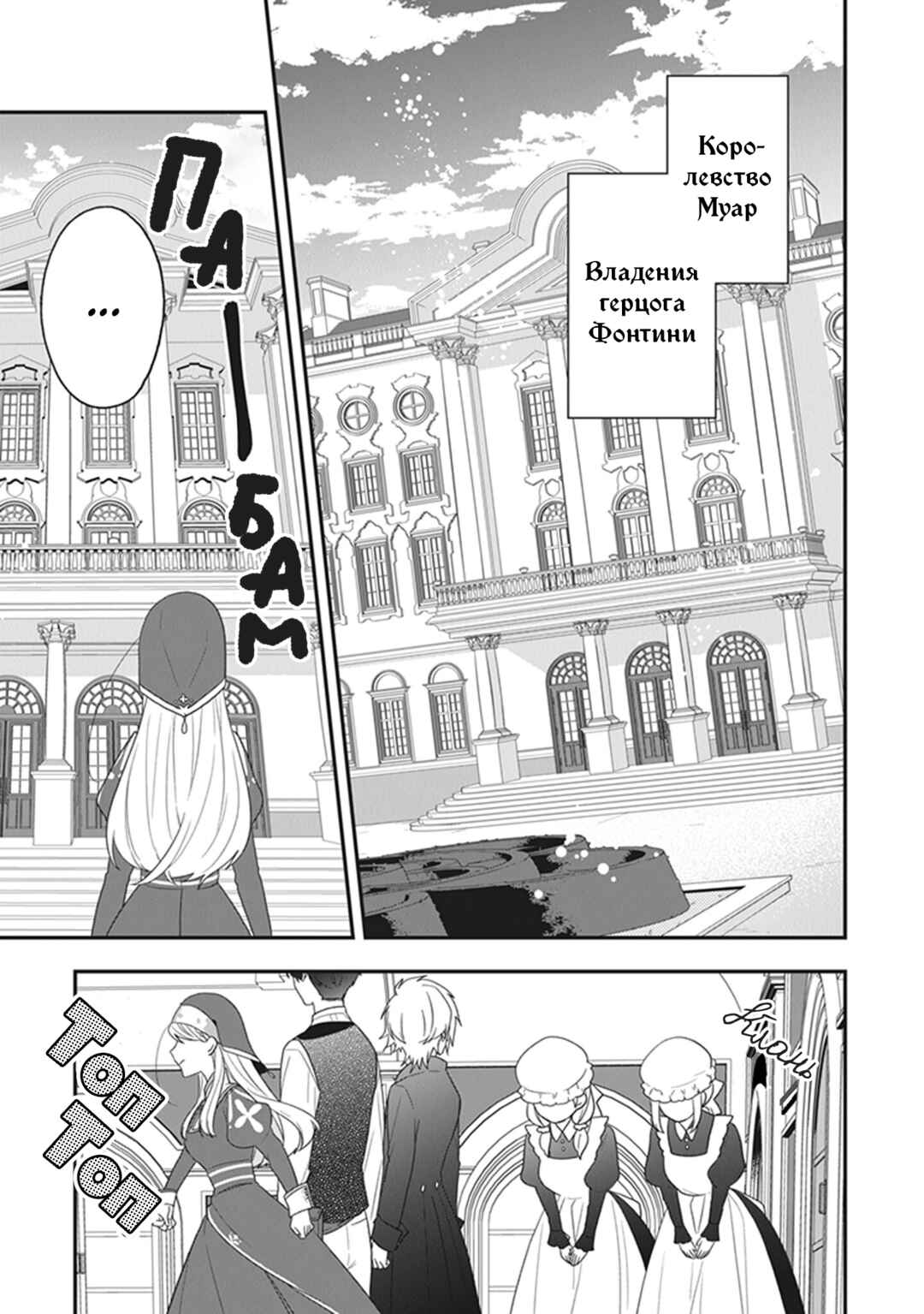 Chapter 30 - Page 25