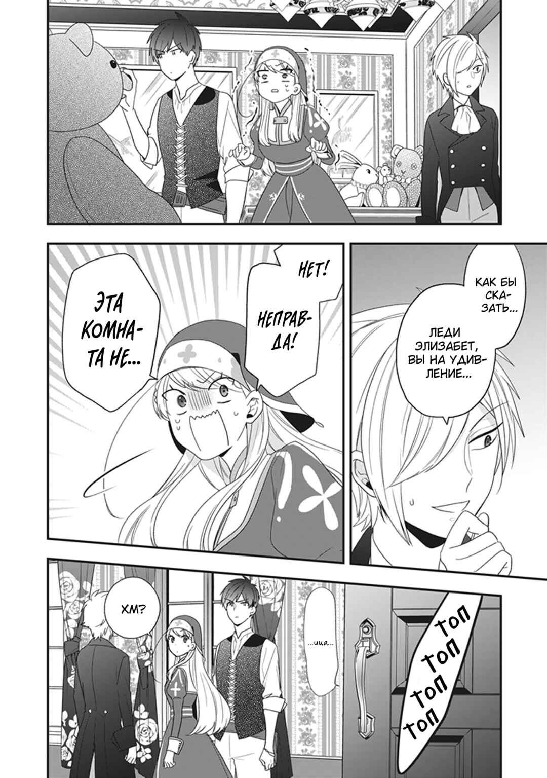 Chapter 30 - Page 28