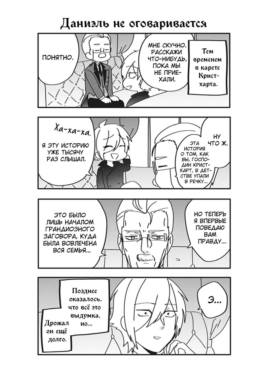 Chapter 30 - Page 31