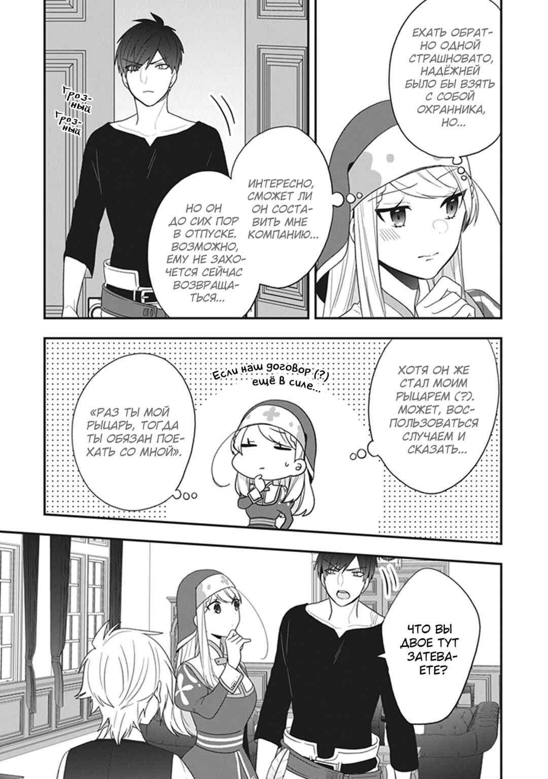 Chapter 30 - Page 5