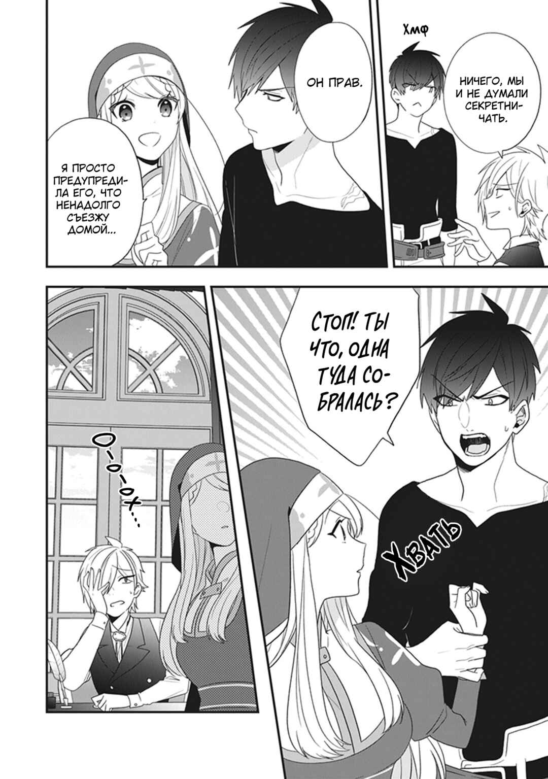 Chapter 30 - Page 6