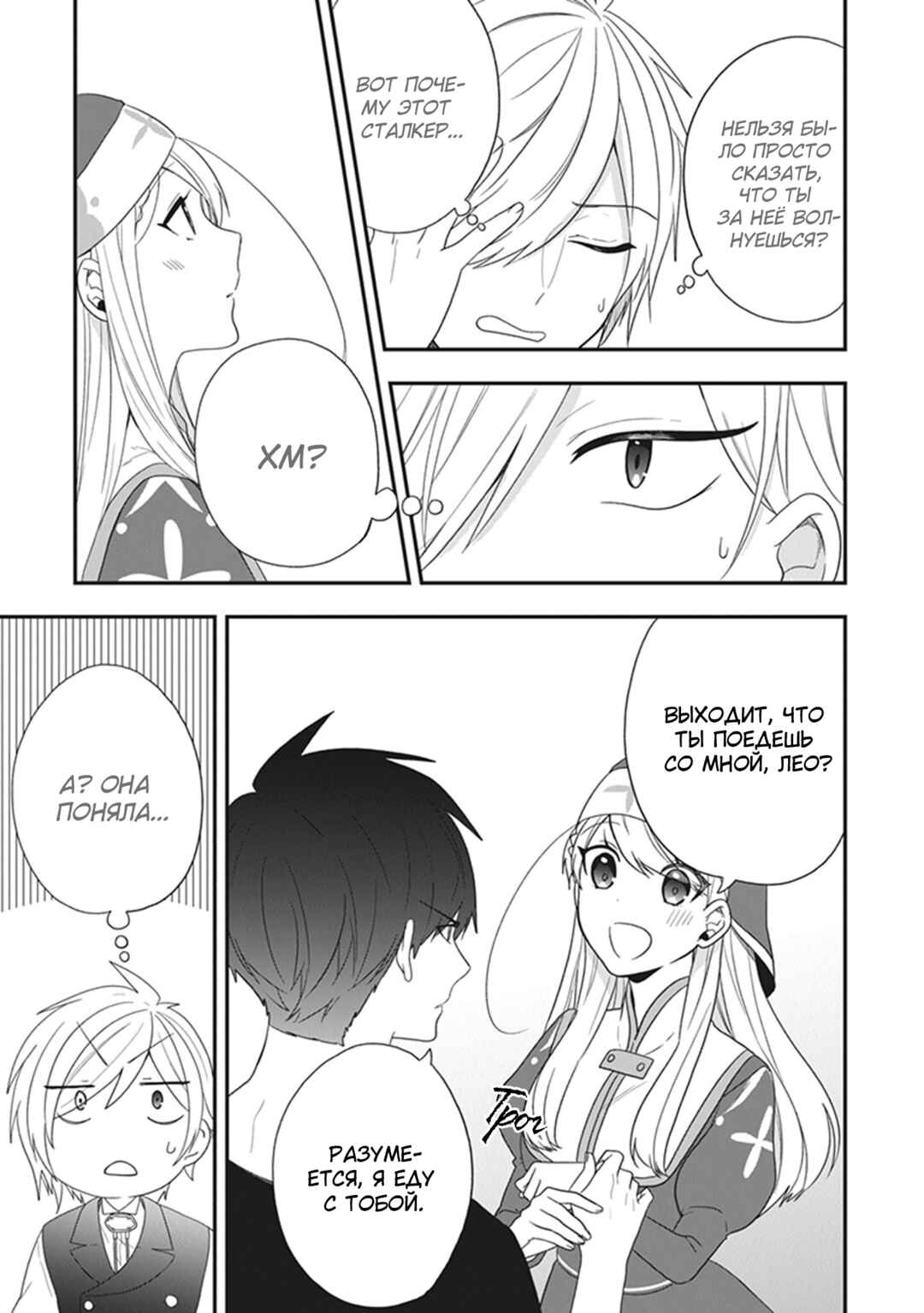 Chapter 30 - Page 7