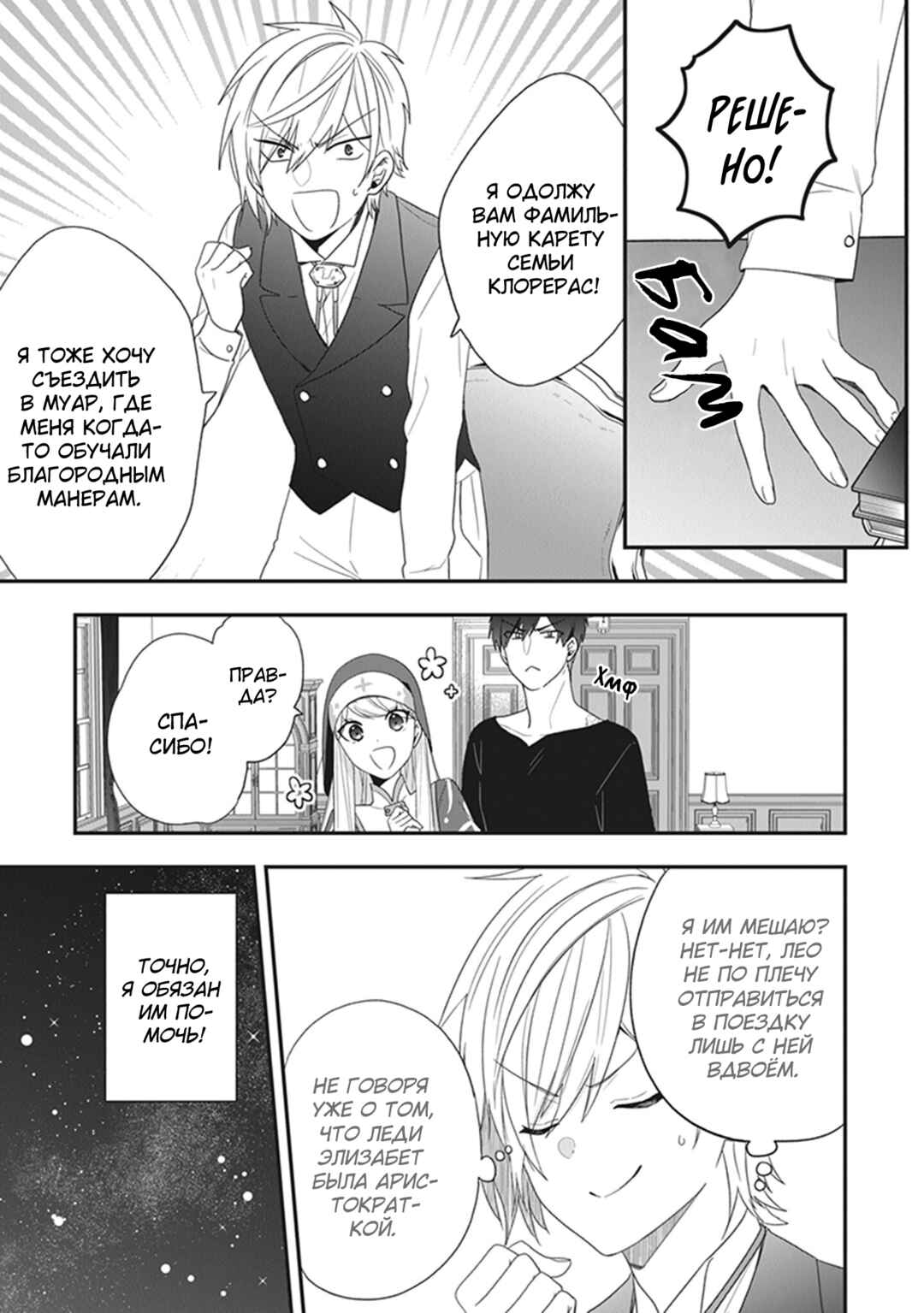 Chapter 30 - Page 9