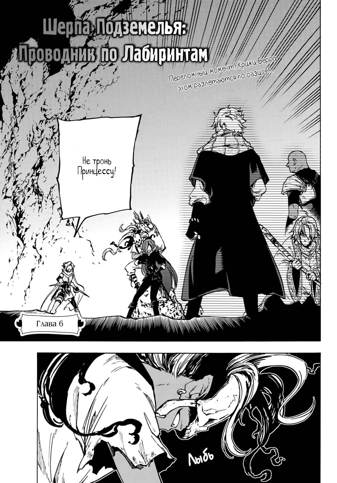 Chapter 6 - Page 2