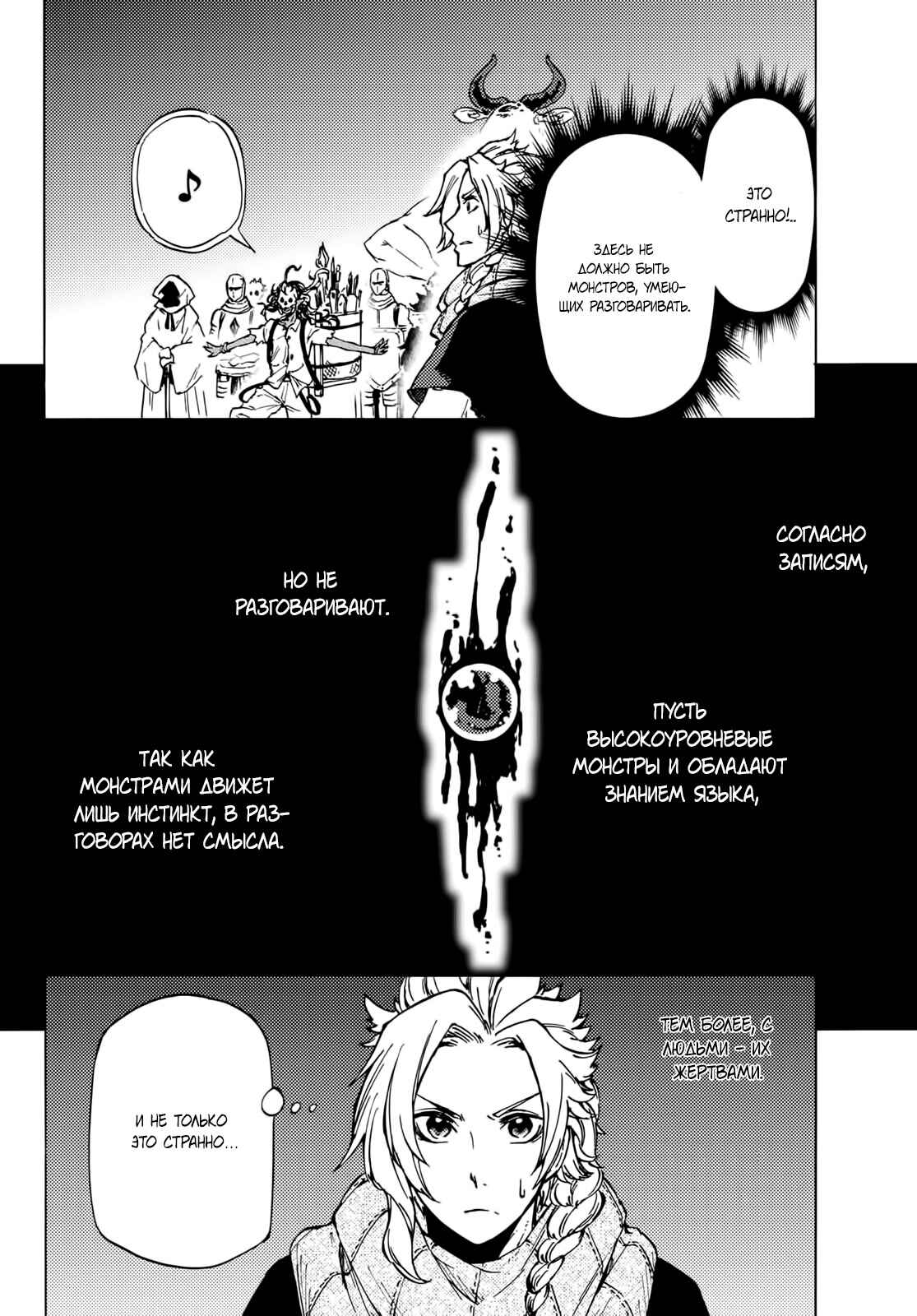 Chapter 6 - Page 5