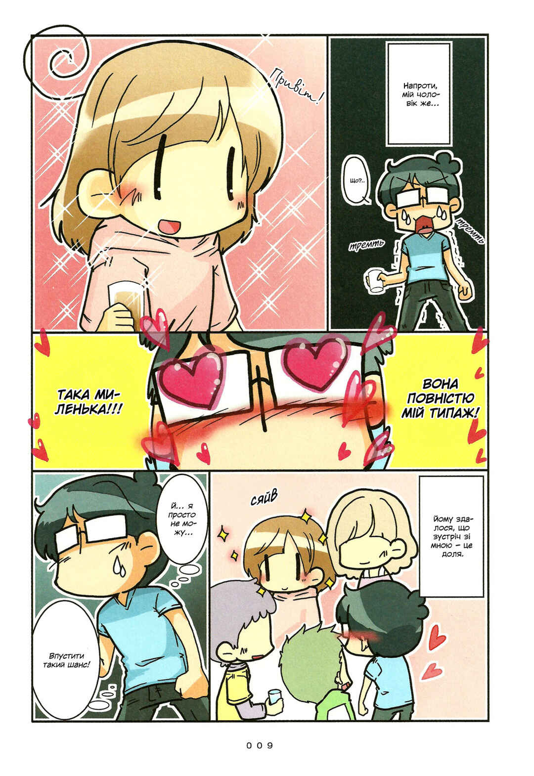Chapter 1 - Page 11