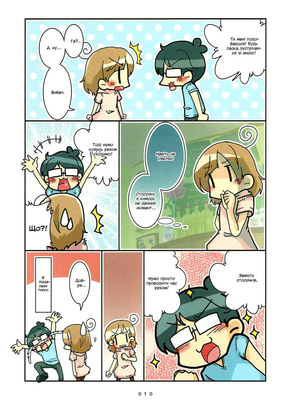 Chapter 1 - Page 12