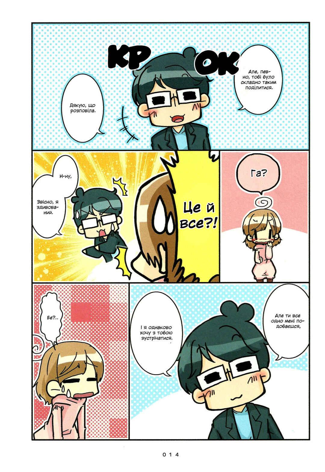 Chapter 1 - Page 16