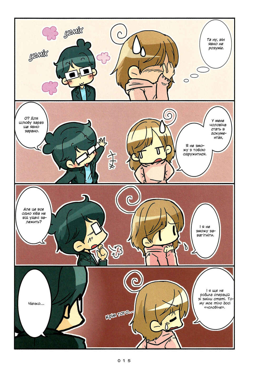 Chapter 1 - Page 17