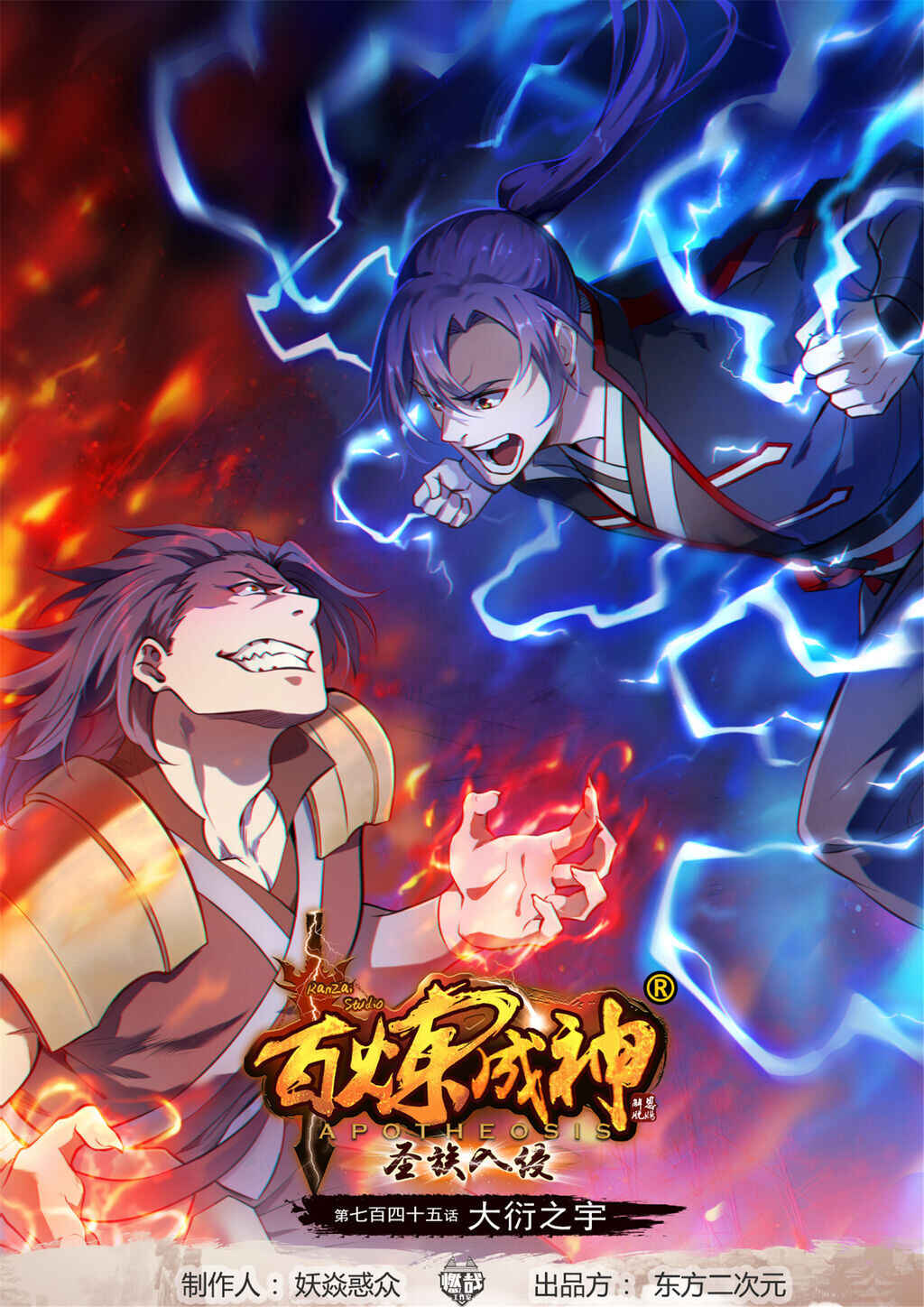 Chapter 694 - Page 2
