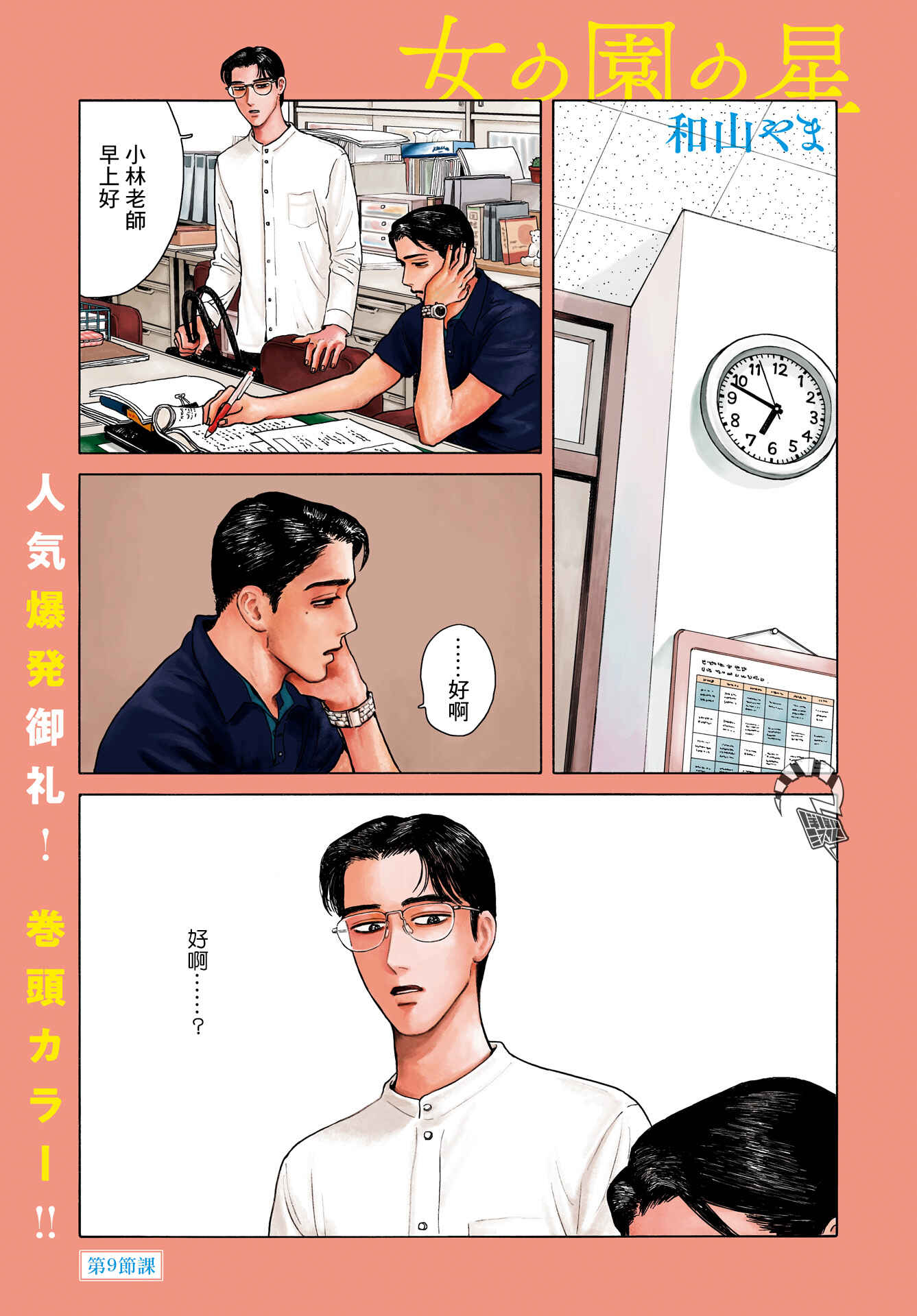 Chapter 9 - Page 1