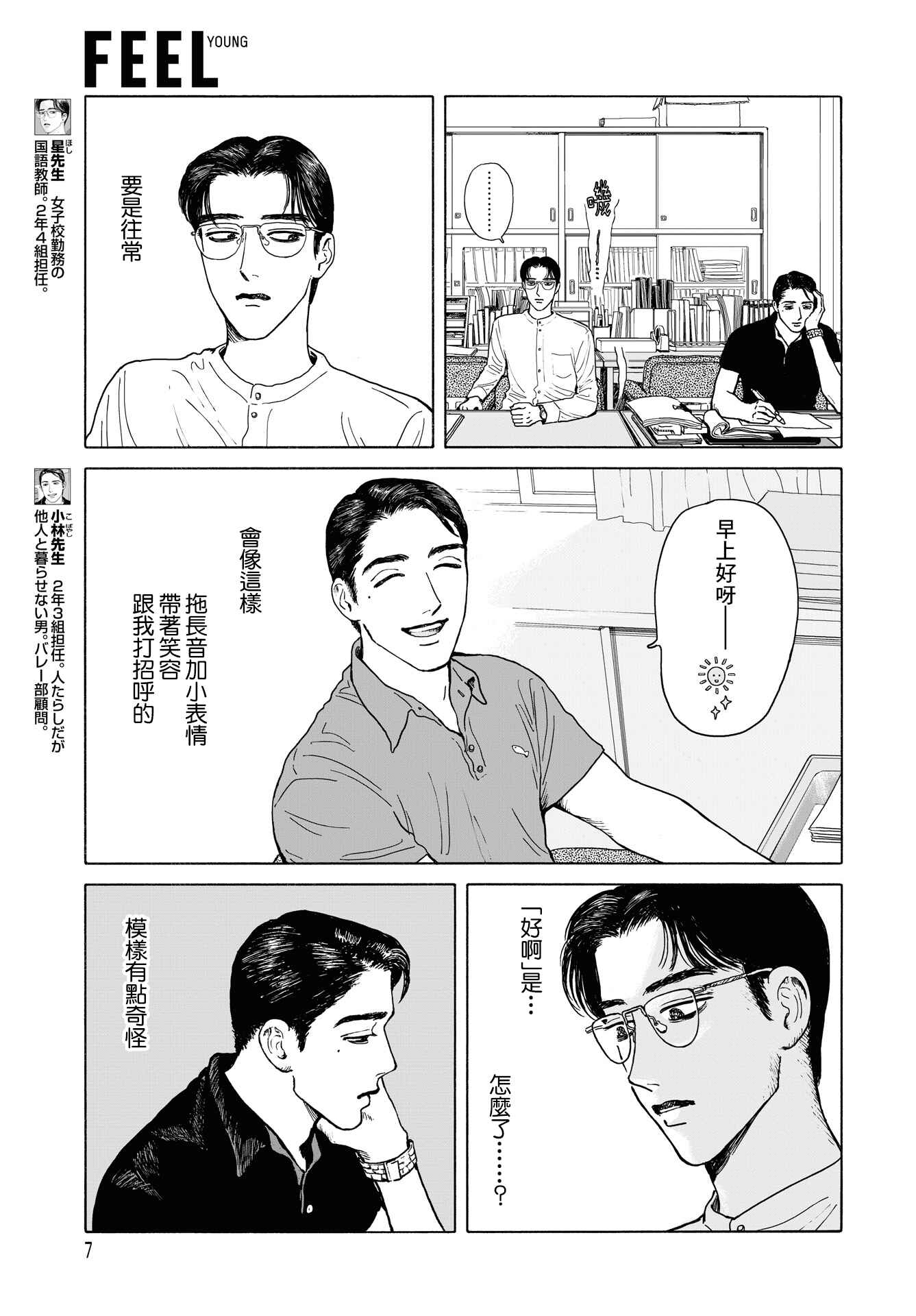Chapter 9 - Page 3