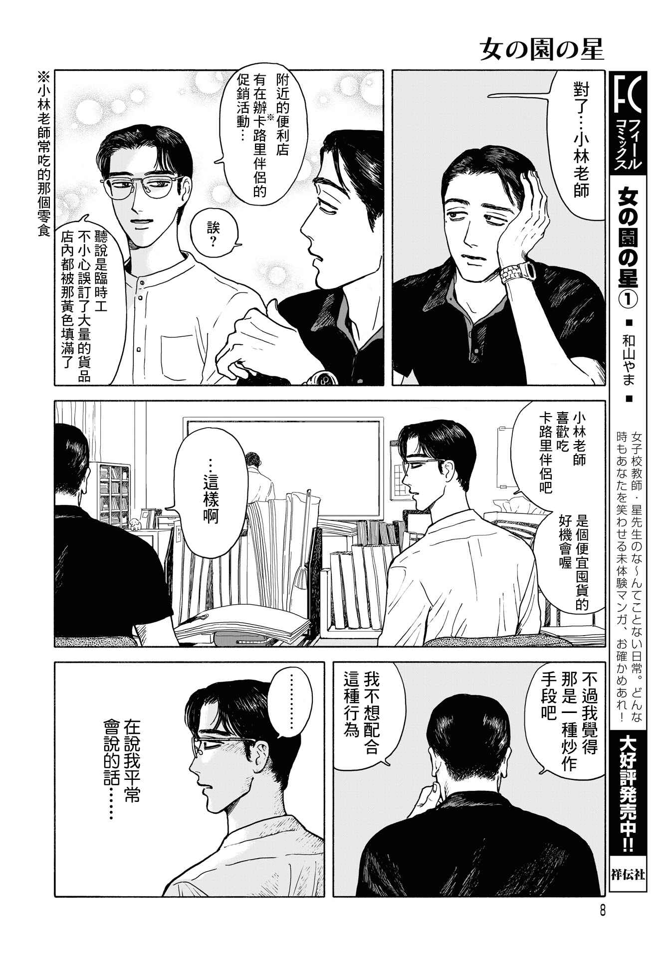 Chapter 9 - Page 4