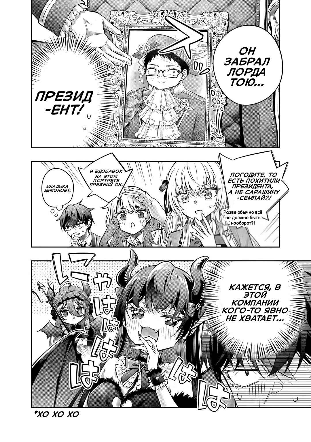 Chapter ? - Page 8