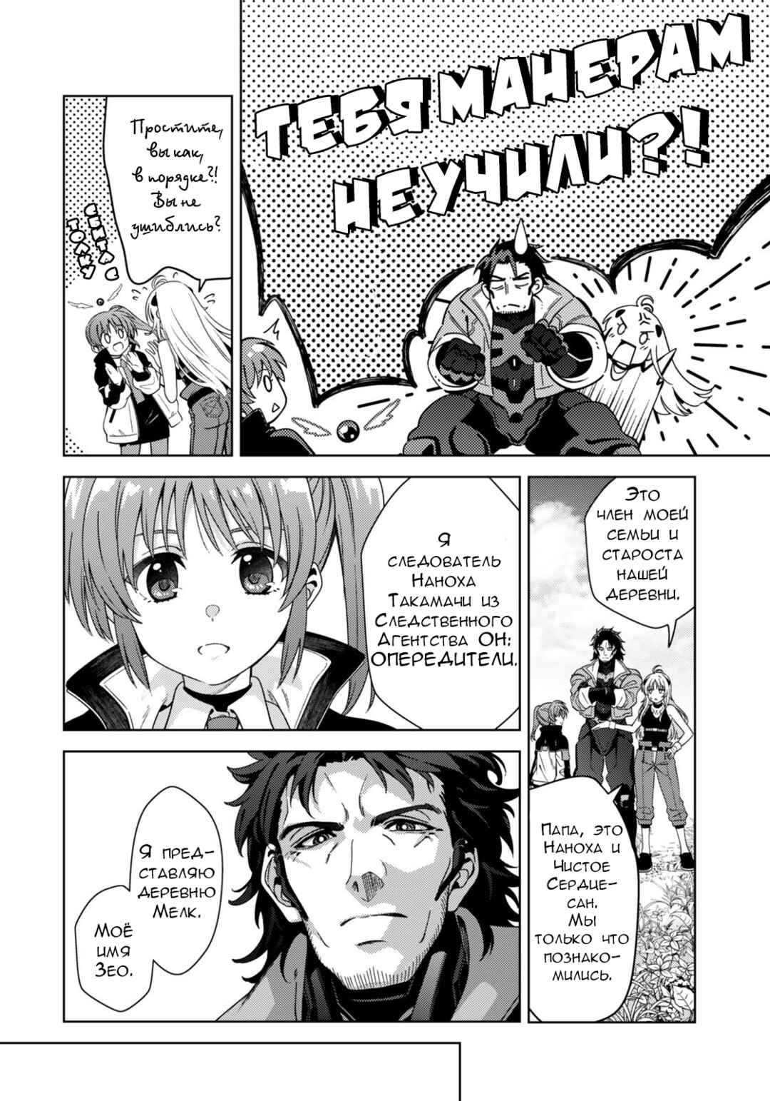 Chapter 2.1 - Page 8