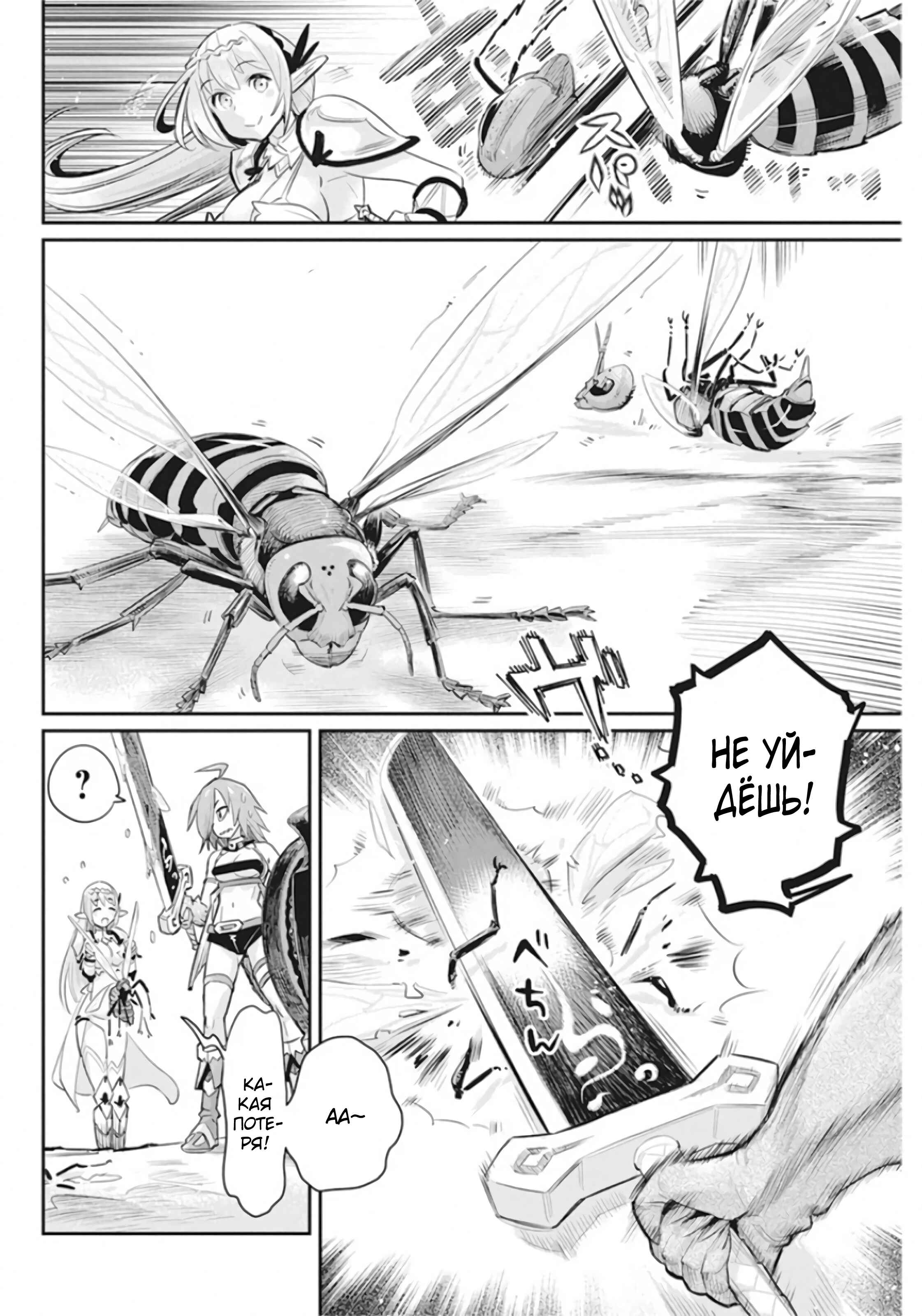 Chapter 29 - Page 12