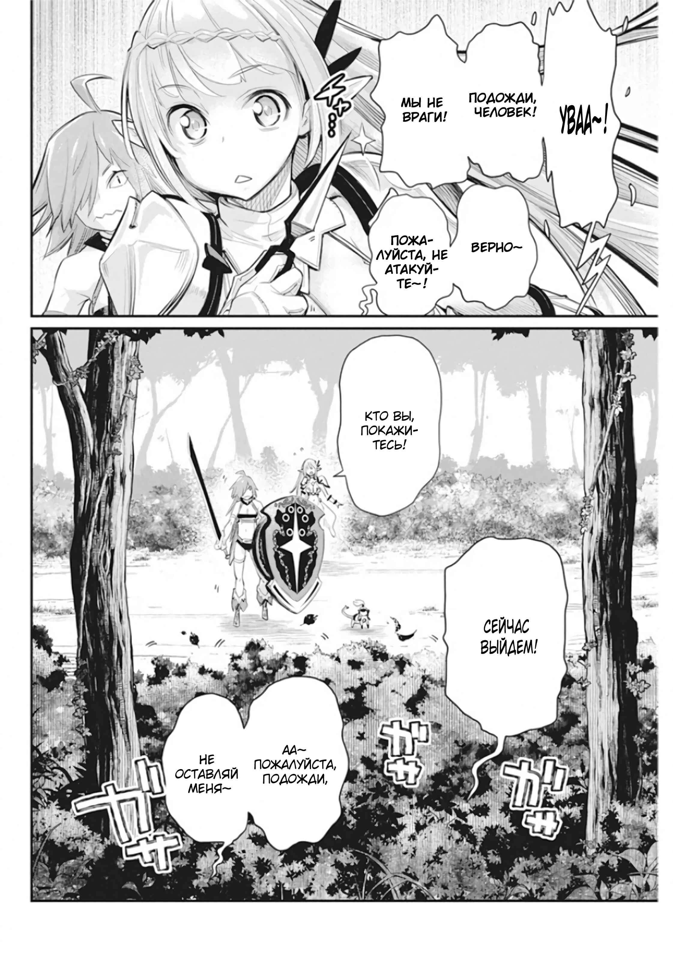 Chapter 29 - Page 14