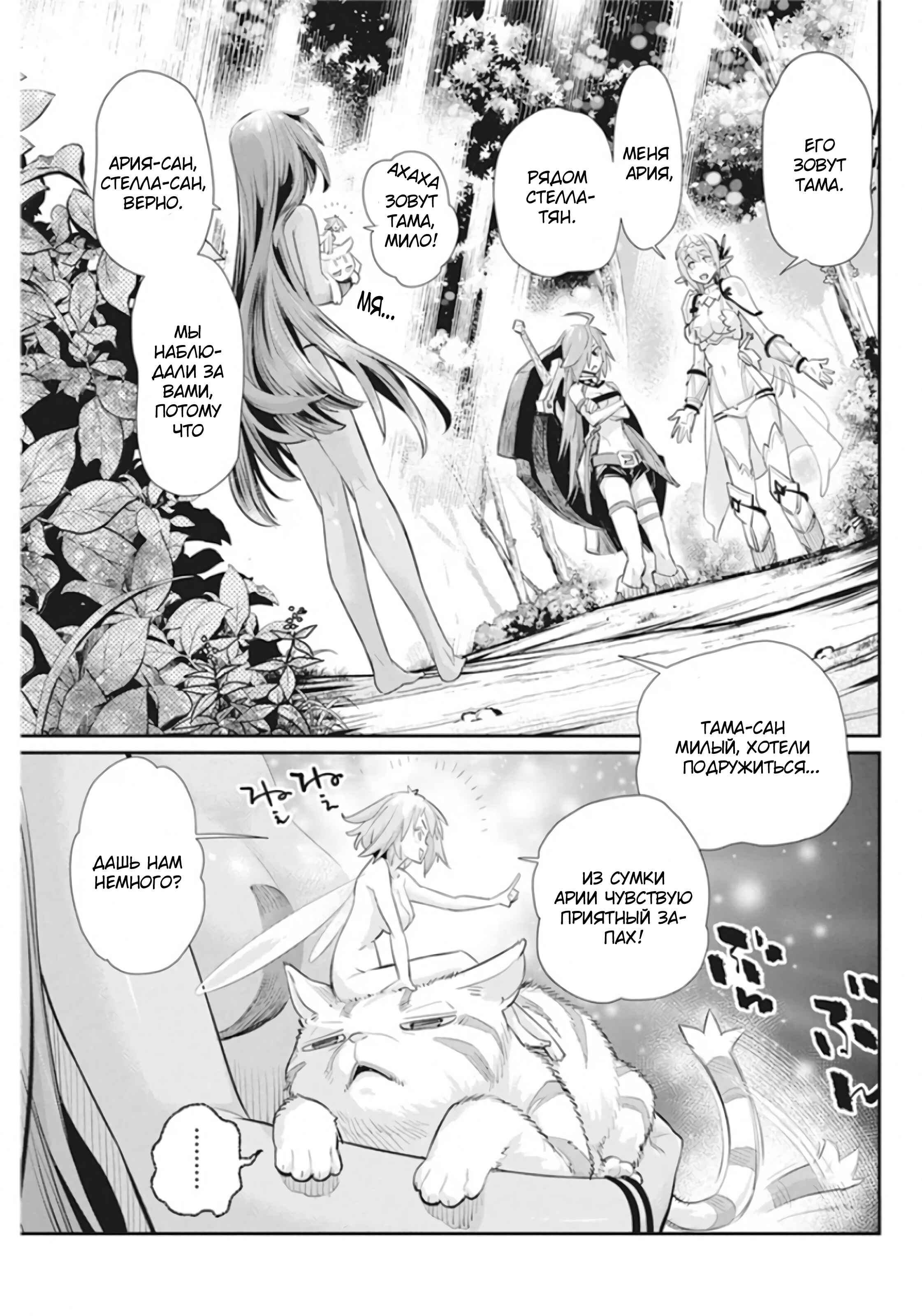 Chapter 29 - Page 19