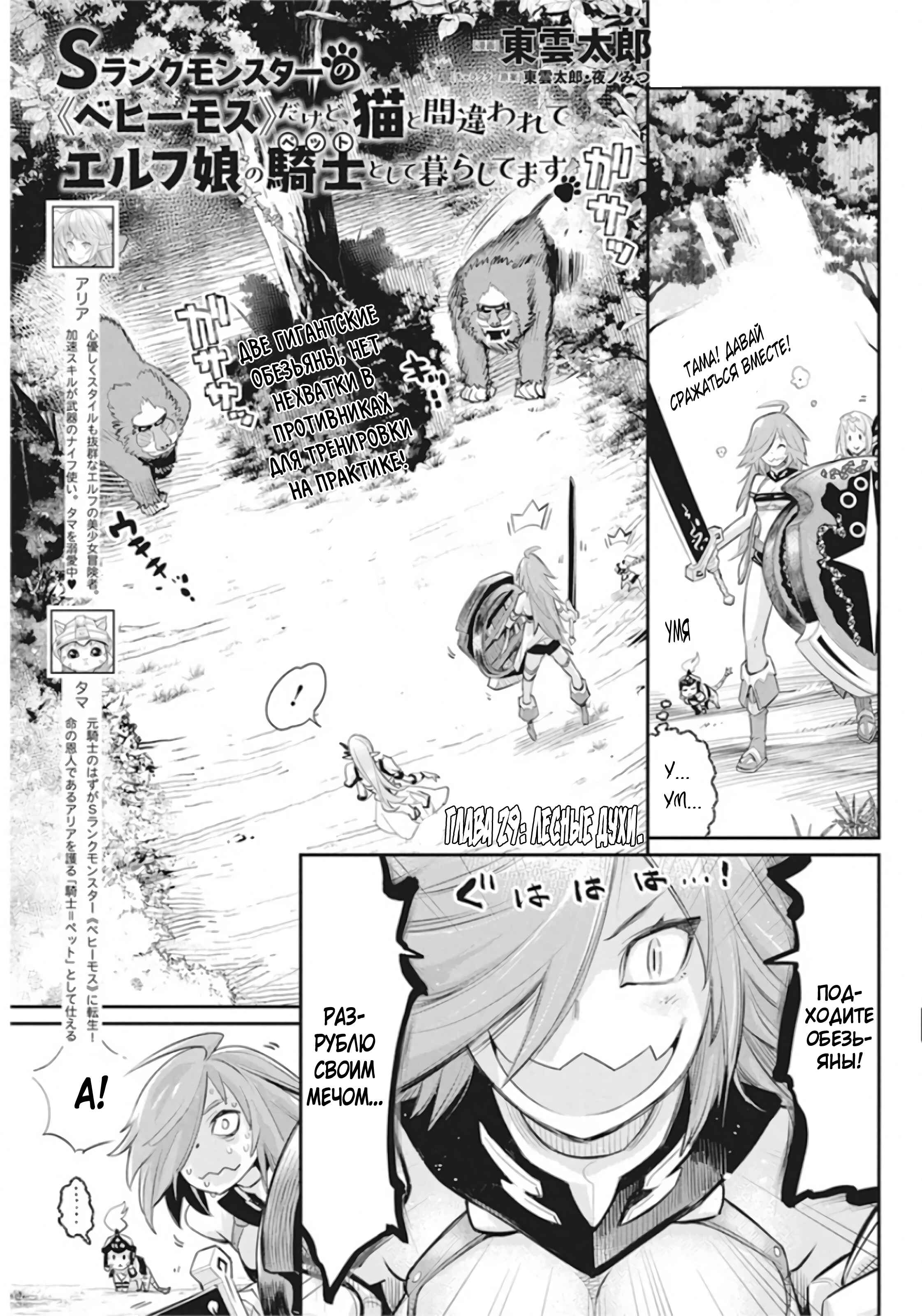Chapter 29 - Page 2