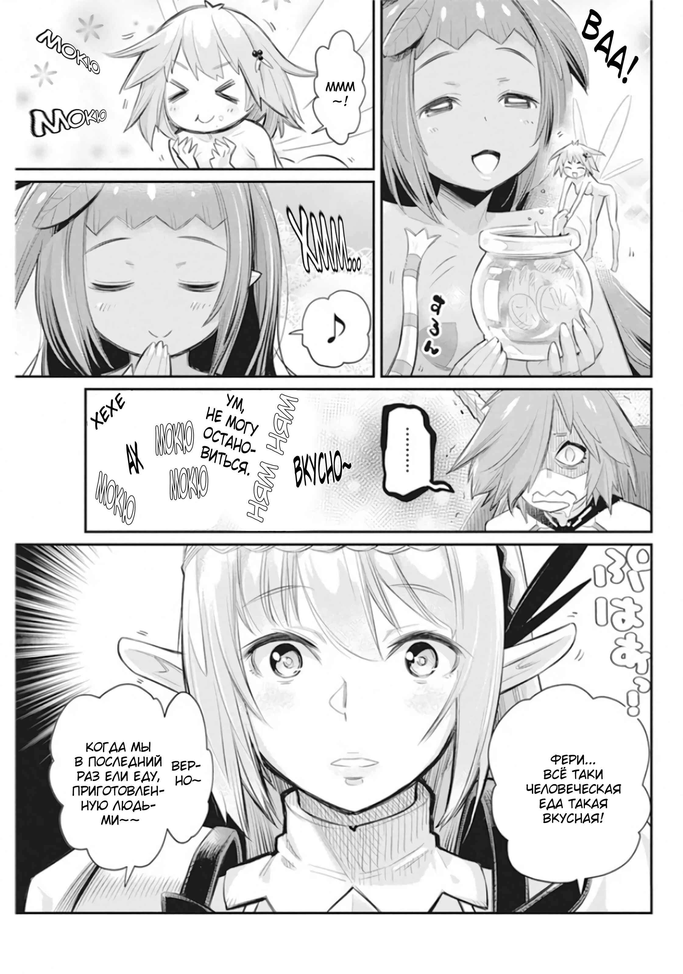 Chapter 29 - Page 21