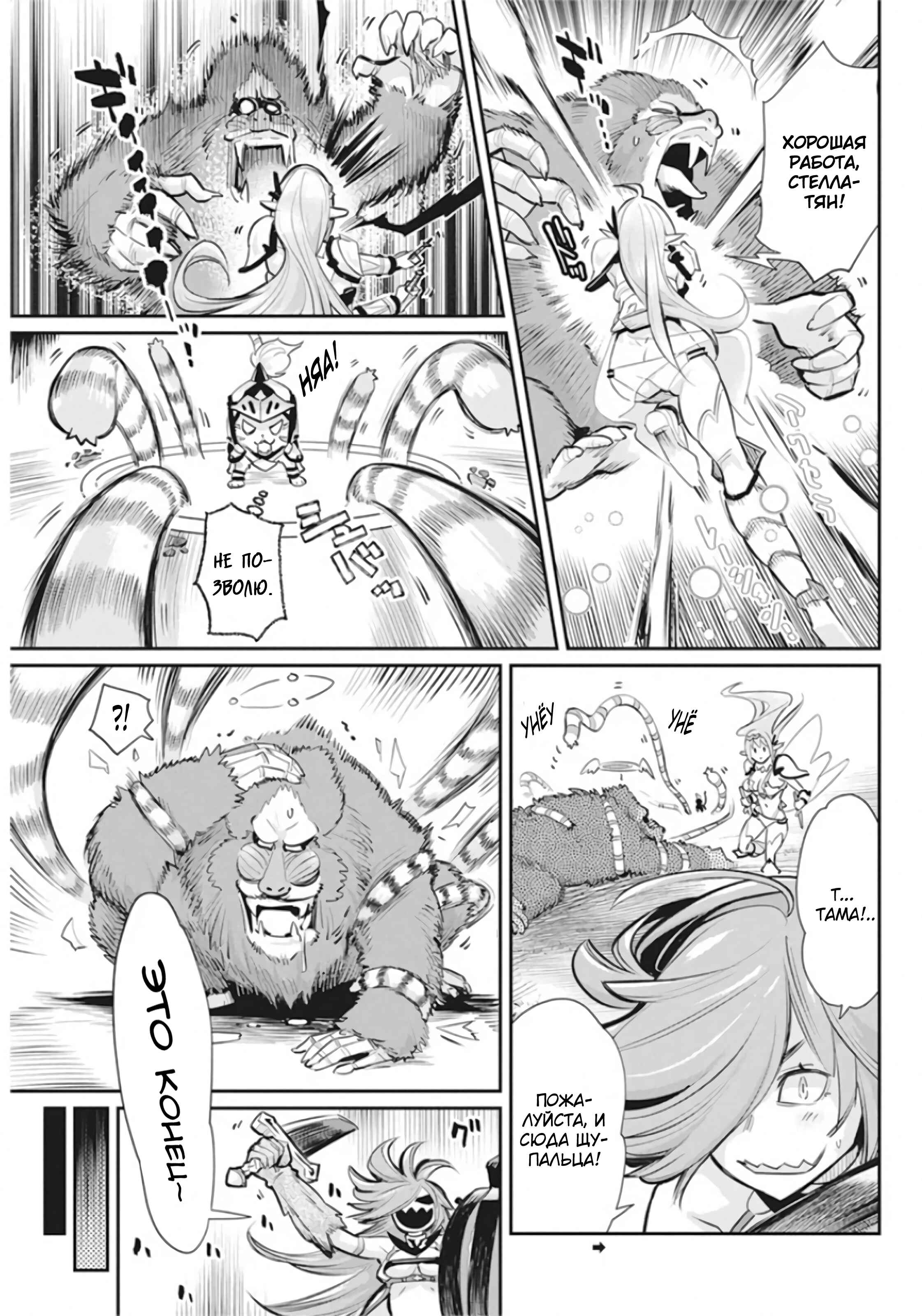 Chapter 29 - Page 4
