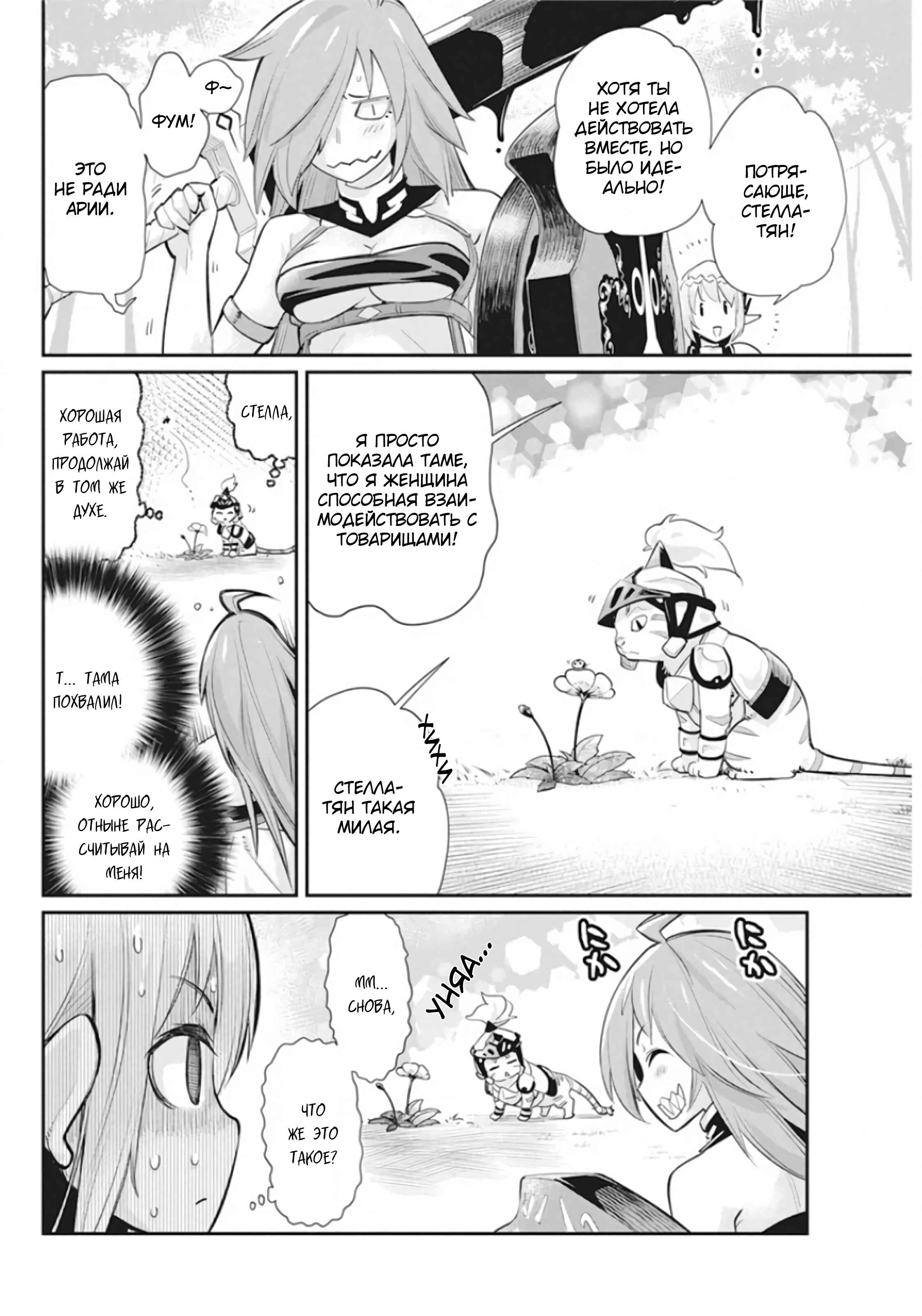 Chapter 29 - Page 5