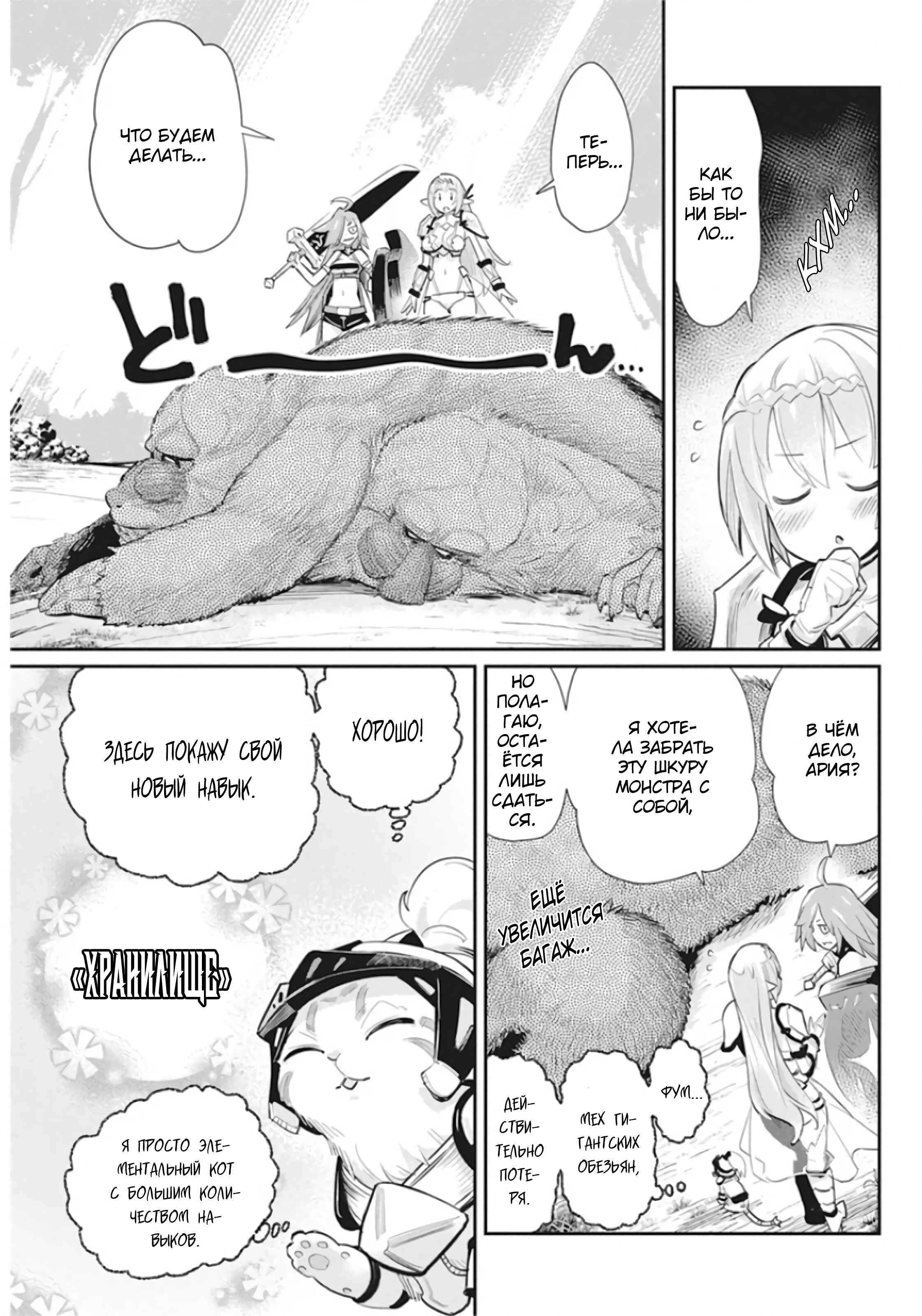 Chapter 29 - Page 6