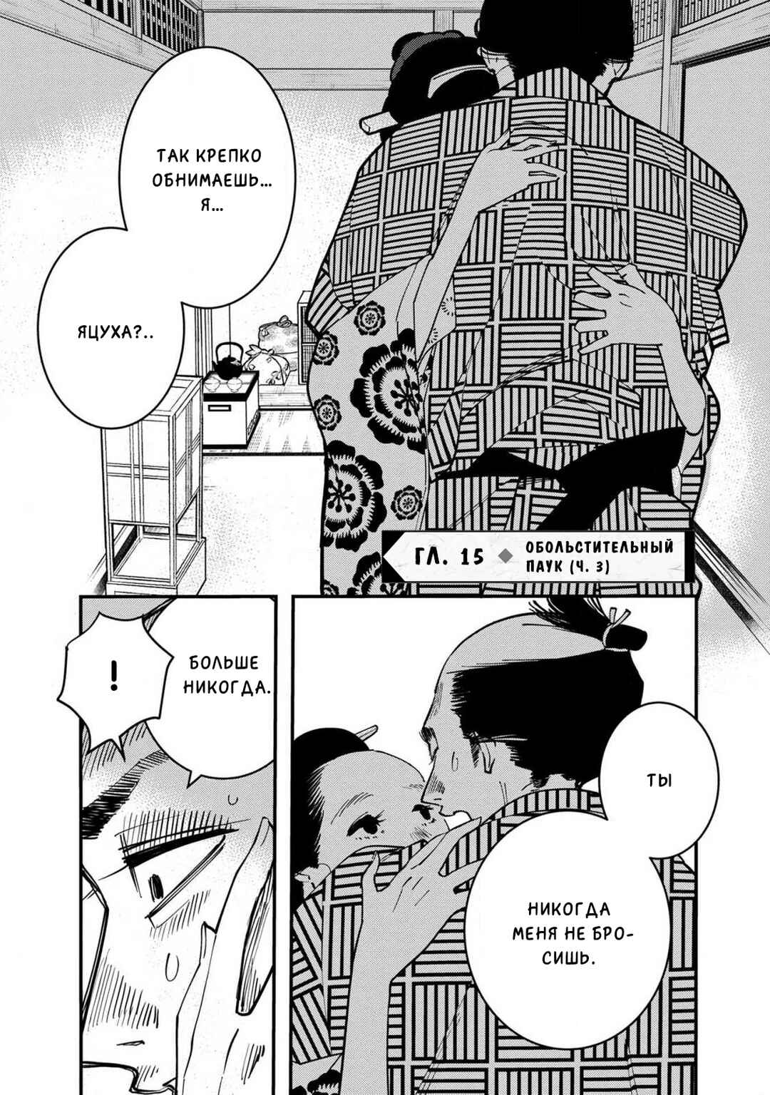 Chapter 15 - Page 2