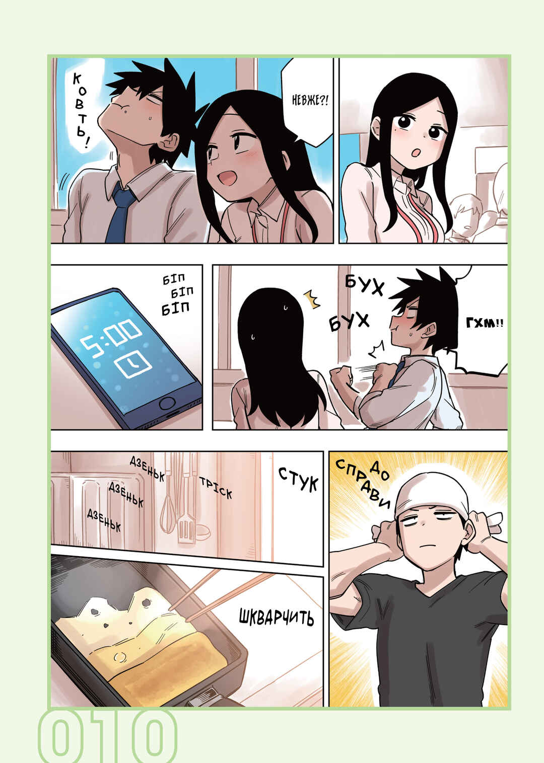 Chapter 142 - Page 2
