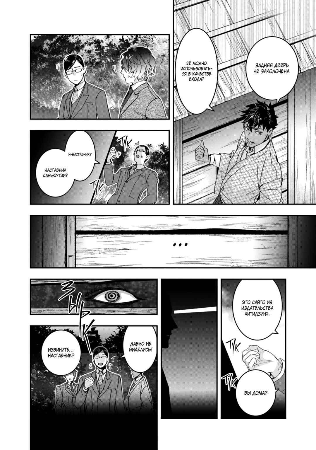 Chapter 25 - Page 10