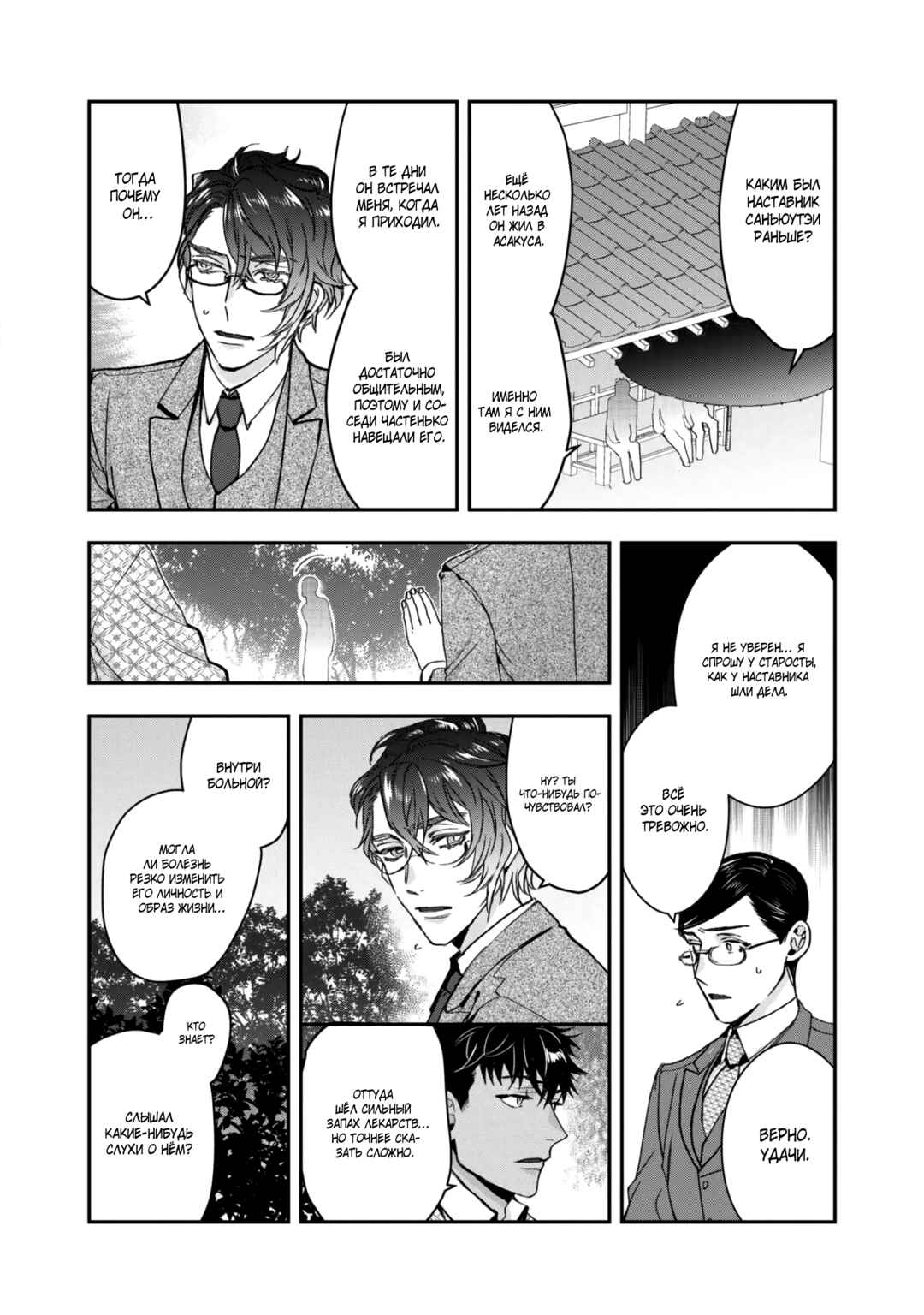 Chapter 25 - Page 12