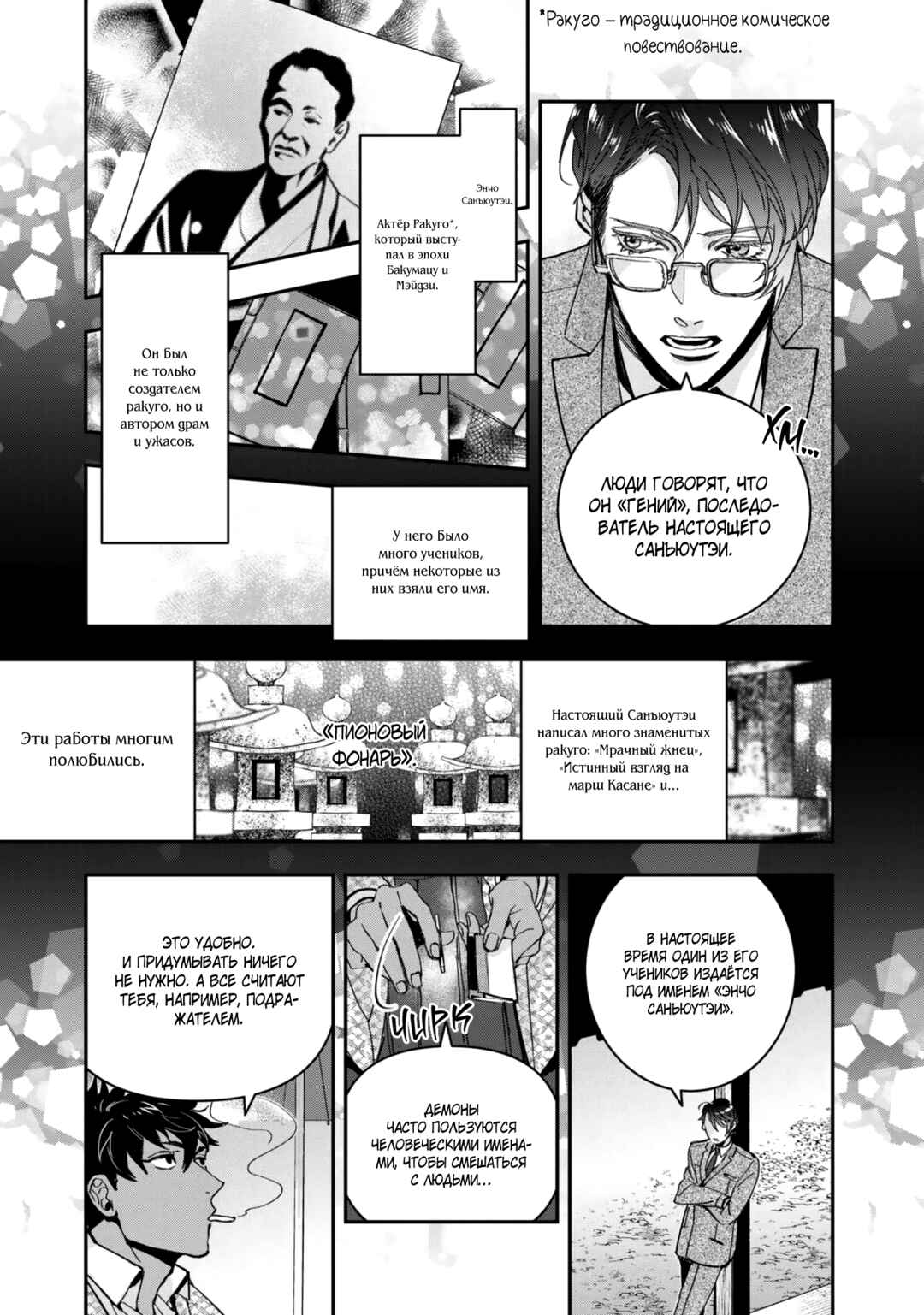 Chapter 25 - Page 13